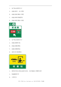 2011松溪县驾校模拟考试C2车型仿真试题