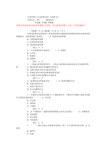 15秋学期东大《公共政策分析》在线作业