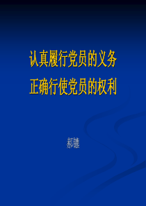 2011校党校讲稿