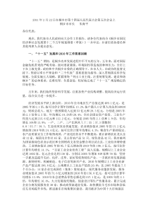 2011桐乡政府工作报告