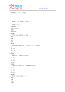 15秋川农《植物保护学(本科)》在线作业答案