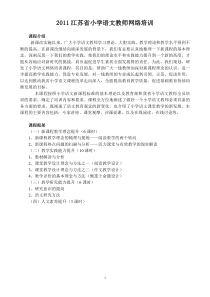 2011江苏省小学语文教师网络培训