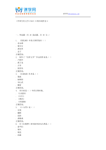 15秋川大《中国当代文学1544》15秋在线作业2