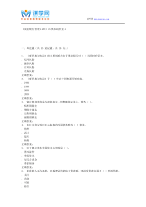 15秋川大《商业银行管理1289》15秋在线作业2