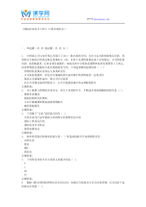 15秋川大《国际经济法学1027》15秋在线作业1