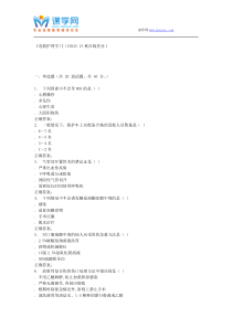 15秋川大《急救护理学(Ⅰ)1502》15秋在线作业1