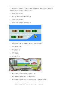 2011永春县驾校模拟考试C1小型手动档汽车仿真试题