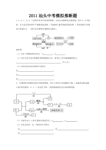 2011汕头中考模拟推断题