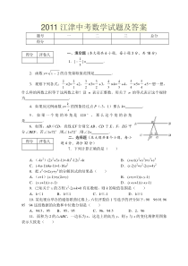 2011江津中考数学试题及答案