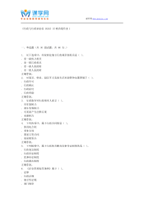 15秋川大《行政与行政诉讼法1024》15秋在线作业1