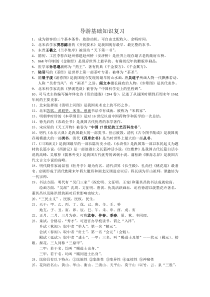 2011江苏导游基础知识复习