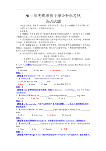 2011江苏无锡中考英语word解析