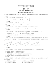 2011江苏连云港中考数学