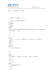 15秋福师《Linux操作系统管理》在线作业二答案