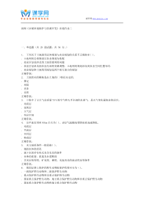 15秋福师《乡镇环境保护与资源开发》在线作业二答案