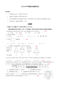 2011河南中考数学模拟试卷36[1]