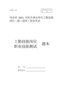 2011河南省工勤考试及答案