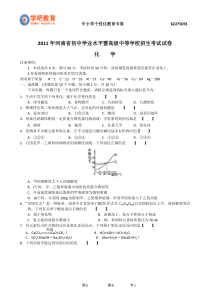 2011河南省洛阳市中考化学试卷及答案