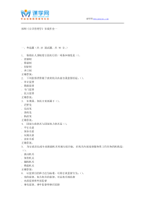 15秋福师《公共管理学》在线作业一答案