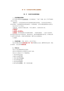 2011法教网冲刺班王进喜法律职业道德第一章到第五章讲义