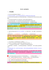 2011注会_财务成本管理课后习题第七章企业价值评估