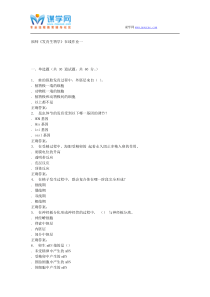 15秋福师《发育生物学》在线作业一答案