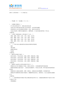 15秋福师《心理咨询学(一)》在线作业二答案