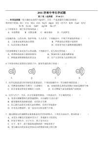 2011济南中考化学试题及答案