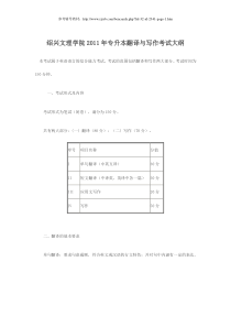 2011浙江省专升本各学校英语考试大纲