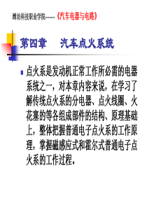 汽车点火系统