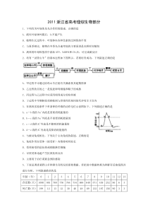 2011浙江省高考理综生物部分