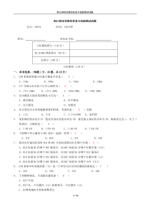 2011浙江移动协维协优室分技能测试试题(含部分答案)