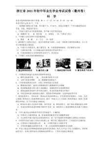 2011浙江衢州中考化学试题