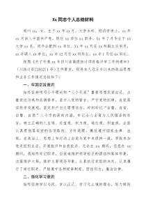 高级统计师评审材料个人总结