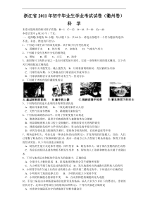 2011浙江衢州中考化学试题