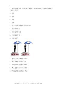 2011浦城县科目一试题客车试题