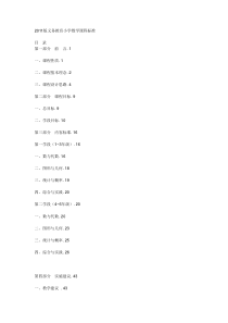 2011版义务教育小学数学课程标准