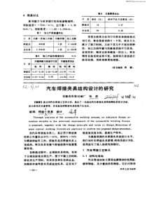 汽车焊接夹具结构设计的研究