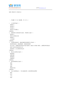 15秋福师《财政学》在线作业二答案