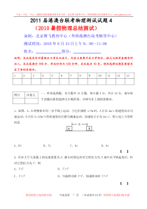 2011港澳台联考物理综合测试题