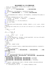 2011湖北孝感中考数学试题-解析版