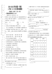 1527八年级语文试题