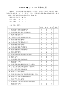 EORTC-QLQ-STO22问卷中文版