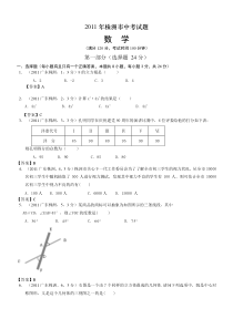 2011湖南株洲中考数学及答案