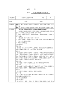 汽车照明和信号系统案例分析