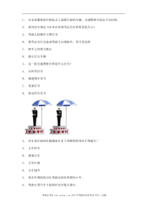 2011漳浦县科目一考试C2车型仿真试题