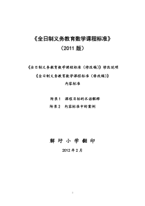 2011版《义务教育小学数学课程标准》