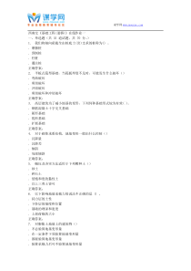 15秋西南交大《基础工程(道桥)》在线作业一答案