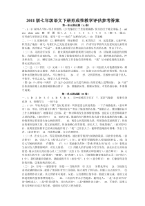 2011版七年级语文下册形成性教学评估参考答案