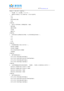 15秋西南交大《工程力学A》在线作业二答案